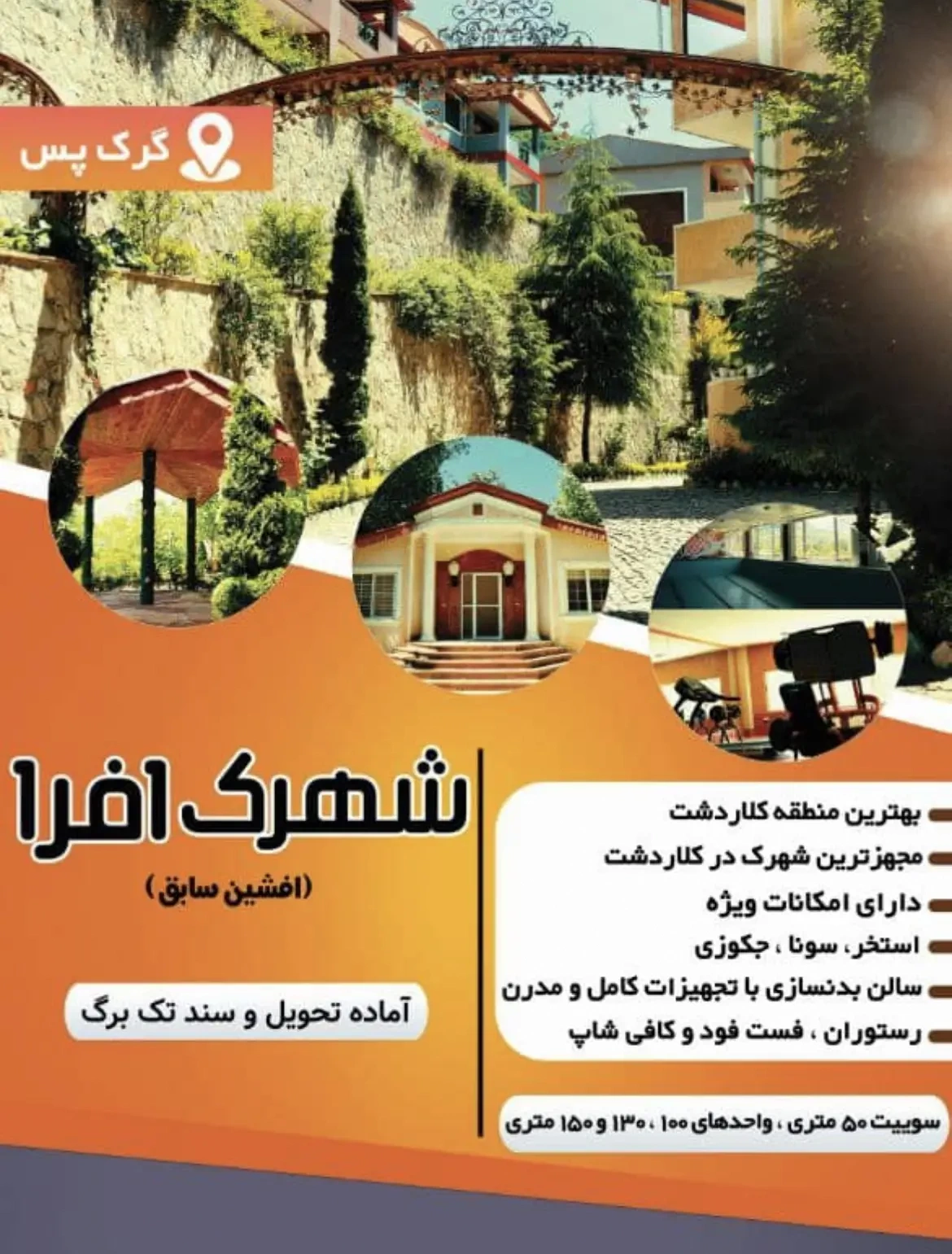 بیلبورد شهرک ماهور در خیابان لاهو کلاردشت